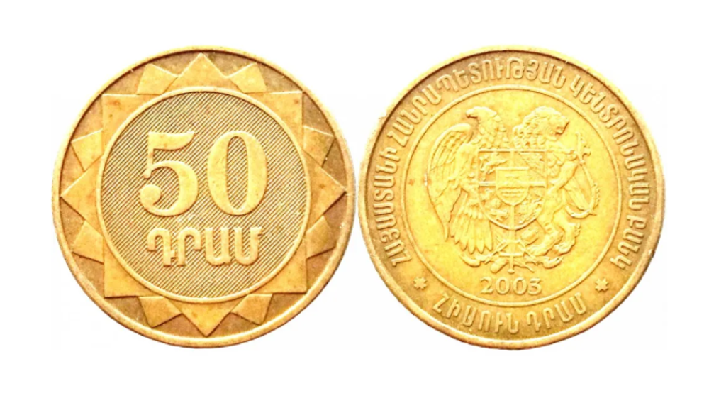 Армения монета 50 драмов 2003 год