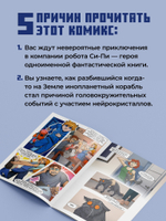 Си-Пи. Комикс