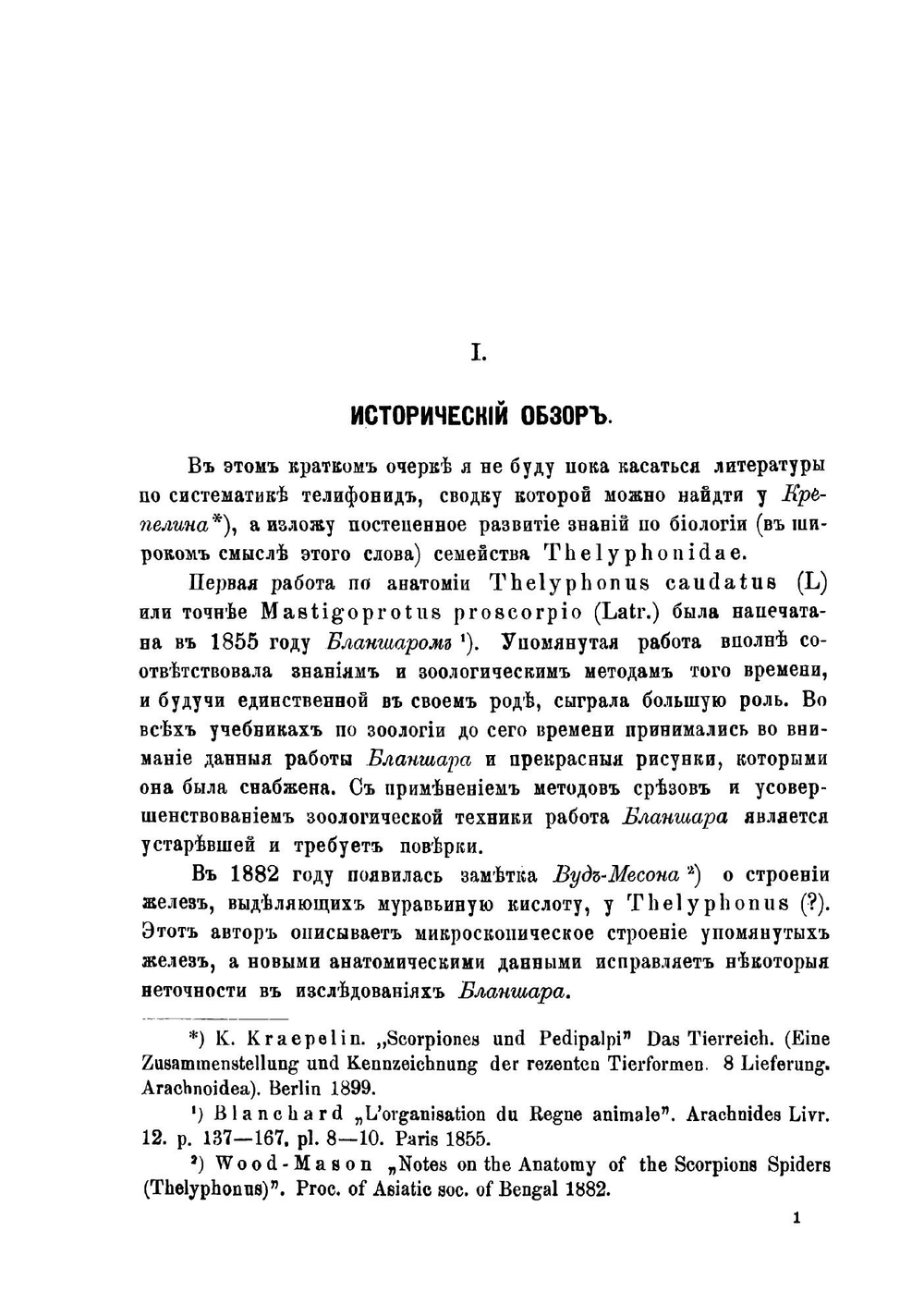 Анатомия телифона Thelyphonus caudatus (L.) | Тарнани Иван Константинович