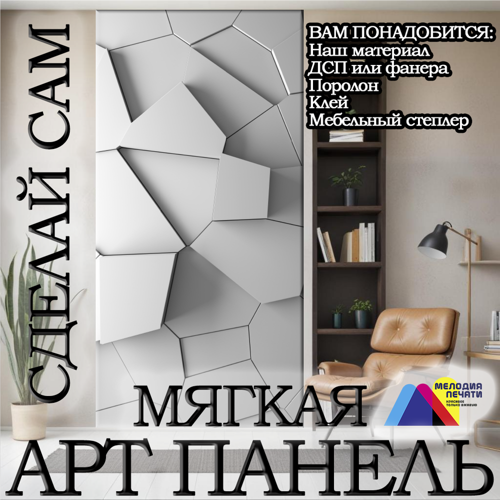 Панно из экокожи 143х300 см