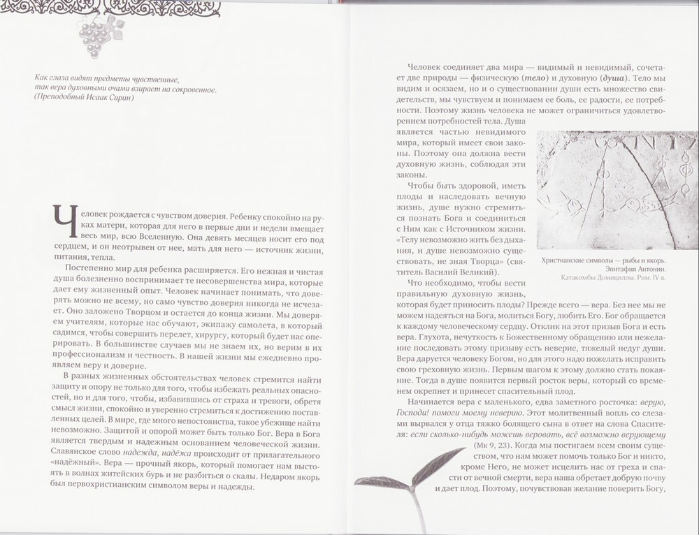 Закон Божий для семьи и школы