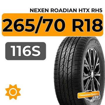 Nexen Roadian HTX RH5 265/70 R18 116S
