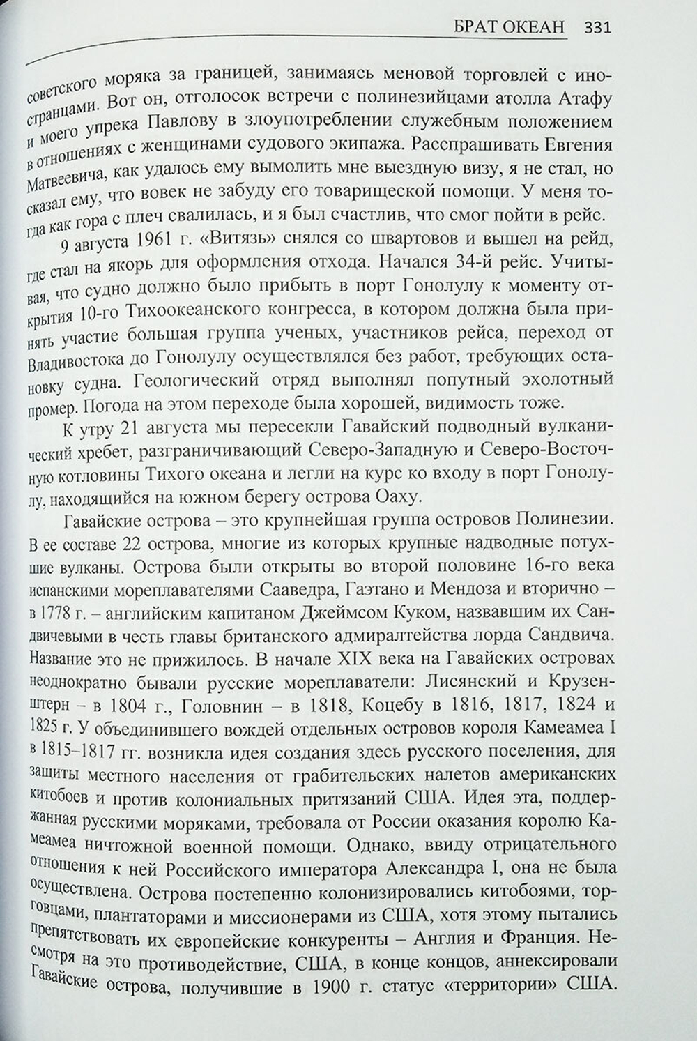 Исповедь сына века (у)