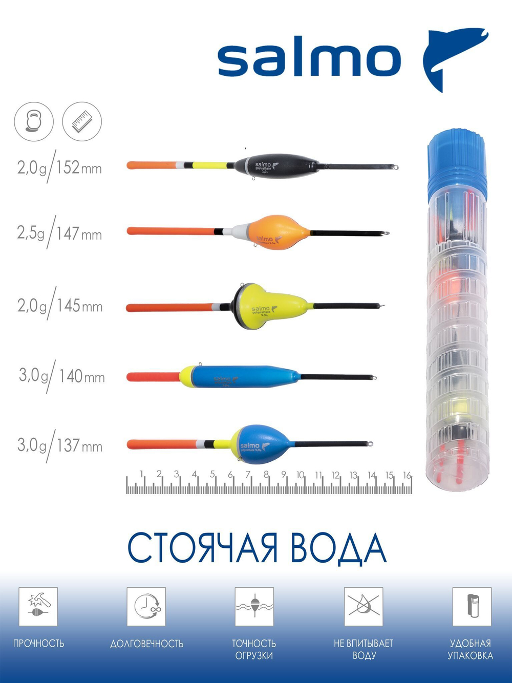 Поплавки полиуретановые Salmo PU БЕРИ И ЛОВИ, в тубусе 5 штук, набор, индивидуальная упаковка