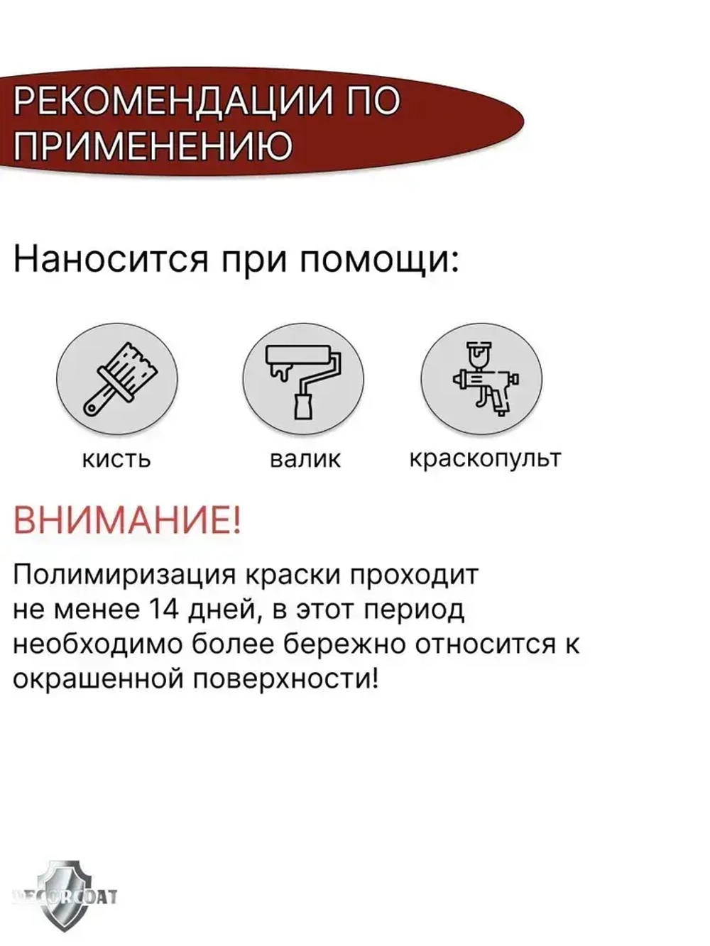 DECORCOAT Краска Быстросохнущая, Акриловая, Силиконовая, Матовое покрытие, 1.2 кг, белый