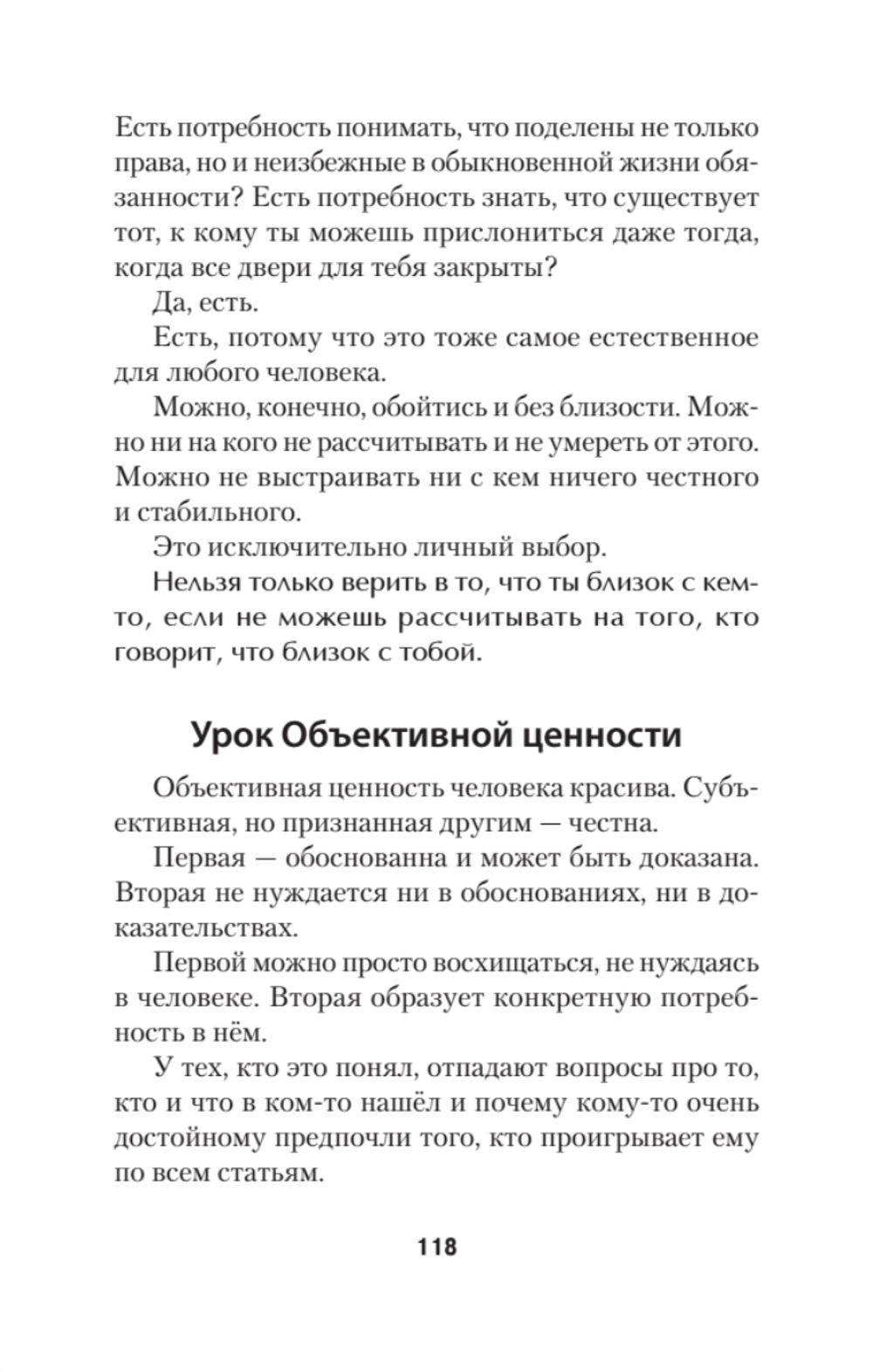 Помощь за открытой дверью. Психотерапия реальностью для тех, кто устал от «волшебных таблеток» (#экопокет)