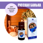 Масло эфирное Русская банька, флакон-капельница, 10 мл