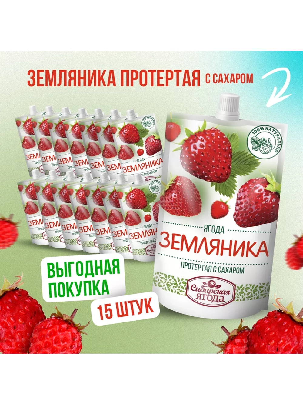 Земляника протертая с сахаром, 15 шт.
