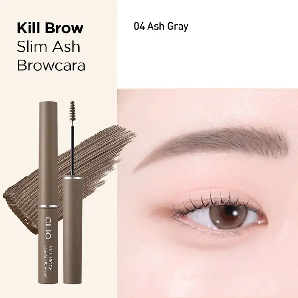 CLIO Kill Brow Slim Ash Browcara