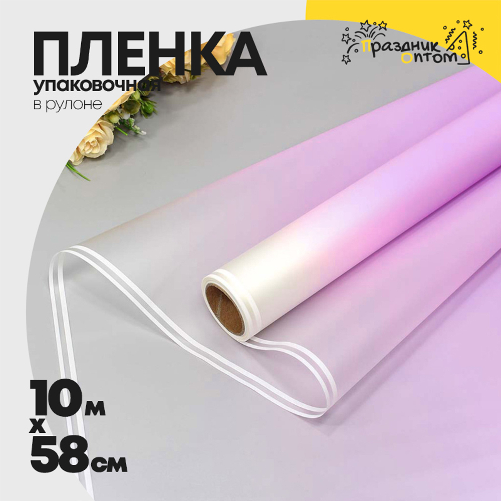 Пленка В рулоне 10 м х 58 см с двойной белой полосой (Сиреневый)