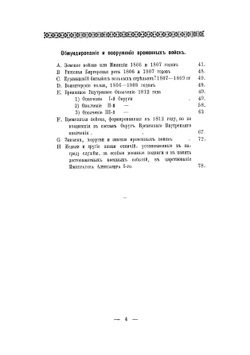 Историческое описание одежды и вооружения Российских войск: с рисунками, составленное по Высочайшему повелению. Часть 18 | А. В. Висковатов