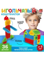 Конструктор игольчатый, 36 деталей
