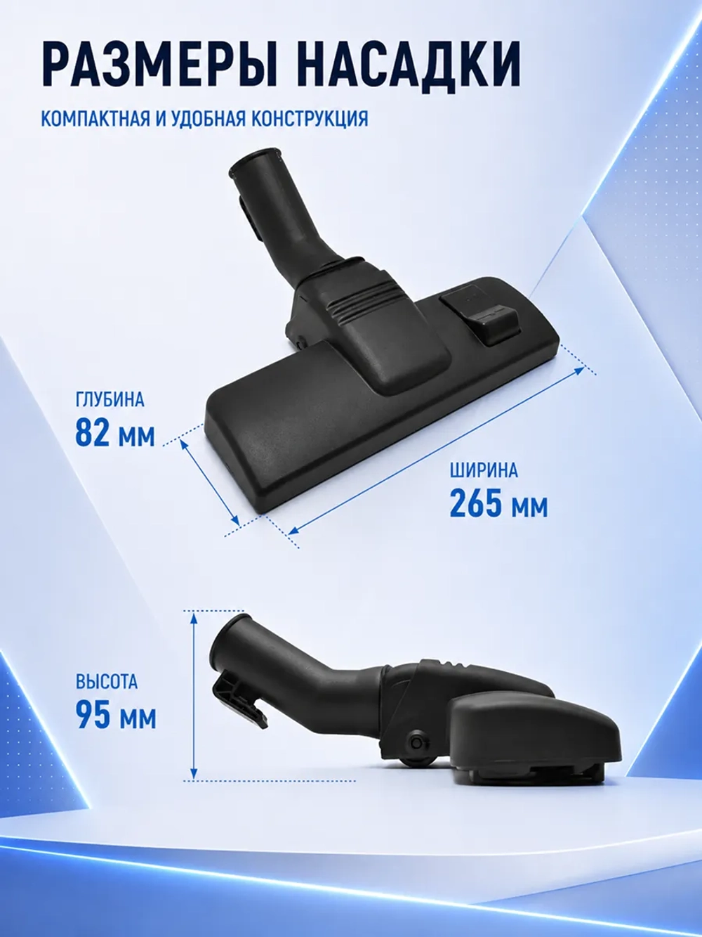 Насадка основная для пылесоса Samsung NBK123P-35
