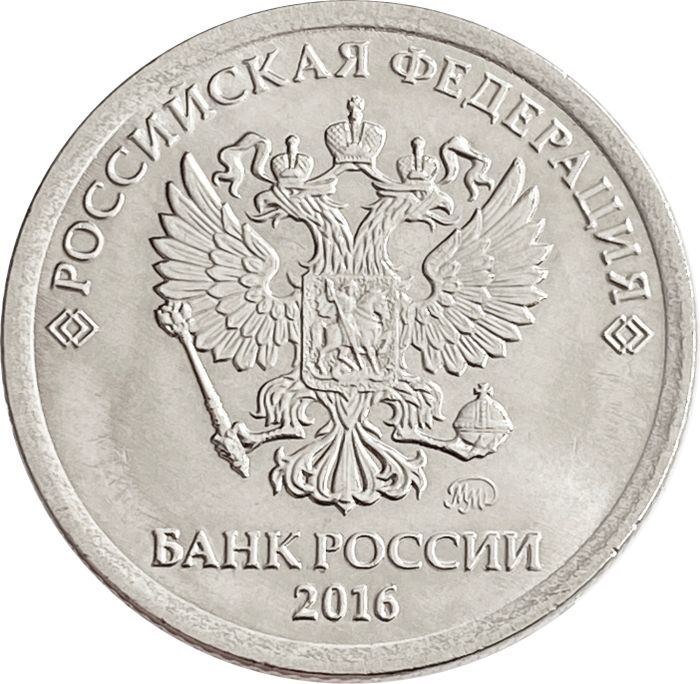 1 рубль 2016 (Брак полный раскол реверса)