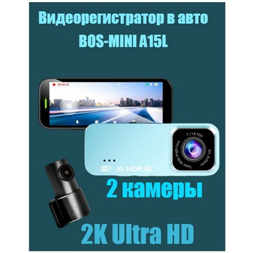 Видеорегистратор автомобильный LCD 3" WI-FI FullHD Bos-Mini A15L