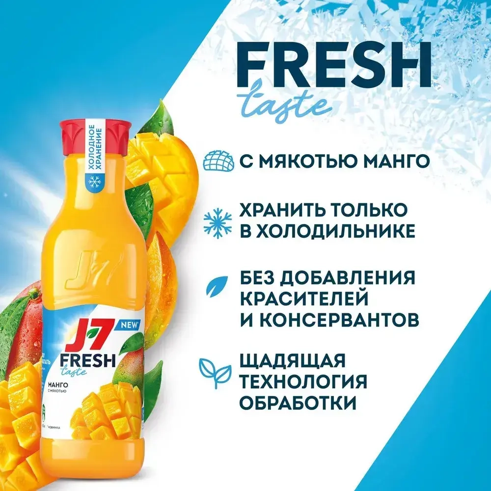Нектар охлажденный J7 Fresh Taste Манго с мякотью, 0,85 л