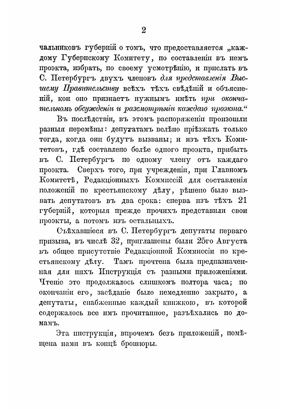 Депутаты и редакционные комиссии по крестьянскому делу | Кошелев Александр Иванович