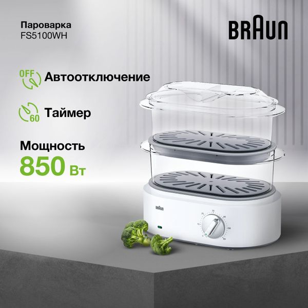 Пароварка Braun IdentityCollection FS5100 WH