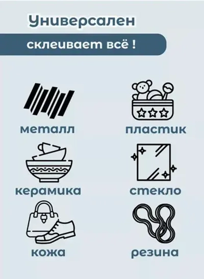 Клей для всего Клей хозяйственный, 2 шт.