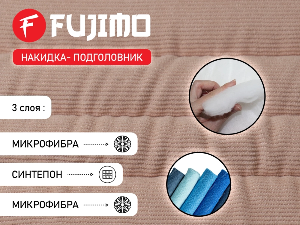 Накидка облегчения массажа FUJIMO Kenko F623 ТВ Шампань