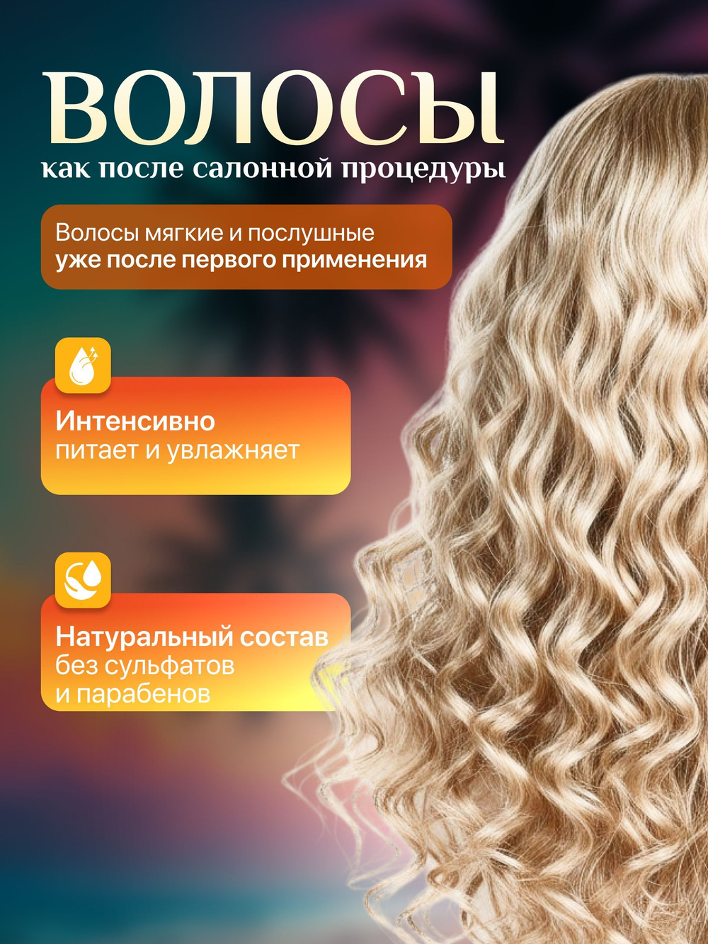 Маска для кудрявых волос, 150 мл, ISLAND GIRL Mango Hair Mask