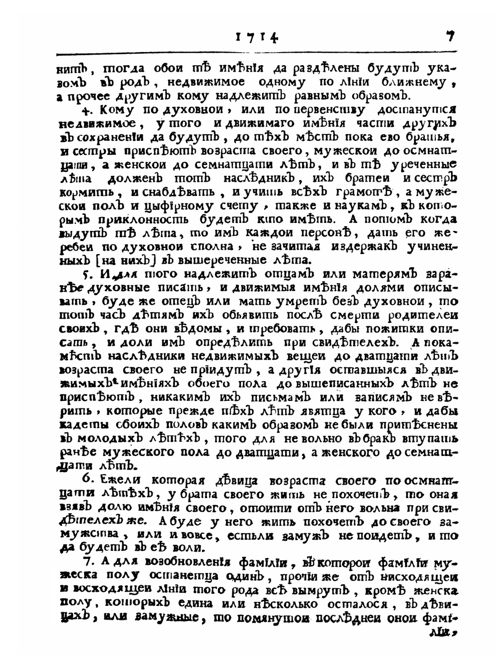 Указы блаженные и вечнодостоиные памяти государя императора Петра Великого. Часть 1 | Нет автора