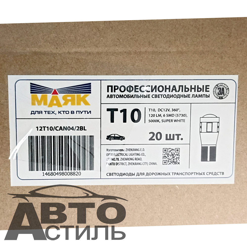 Светодиод 12V T10  6SMD 5730 WHITE Super CAN 360 LENS МАЯК (бл2шт) (без цок) 2+4 обм 12T10/CAN04/2BL