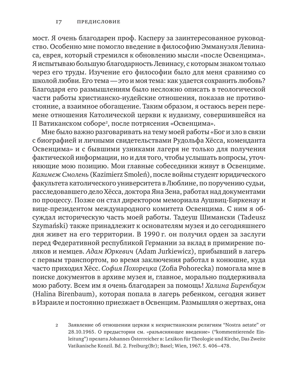«И Вас никогда не мучила совесть?»