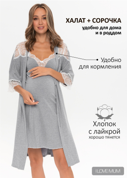 Комплект для роддома для беременных и кормящих "Дольче"