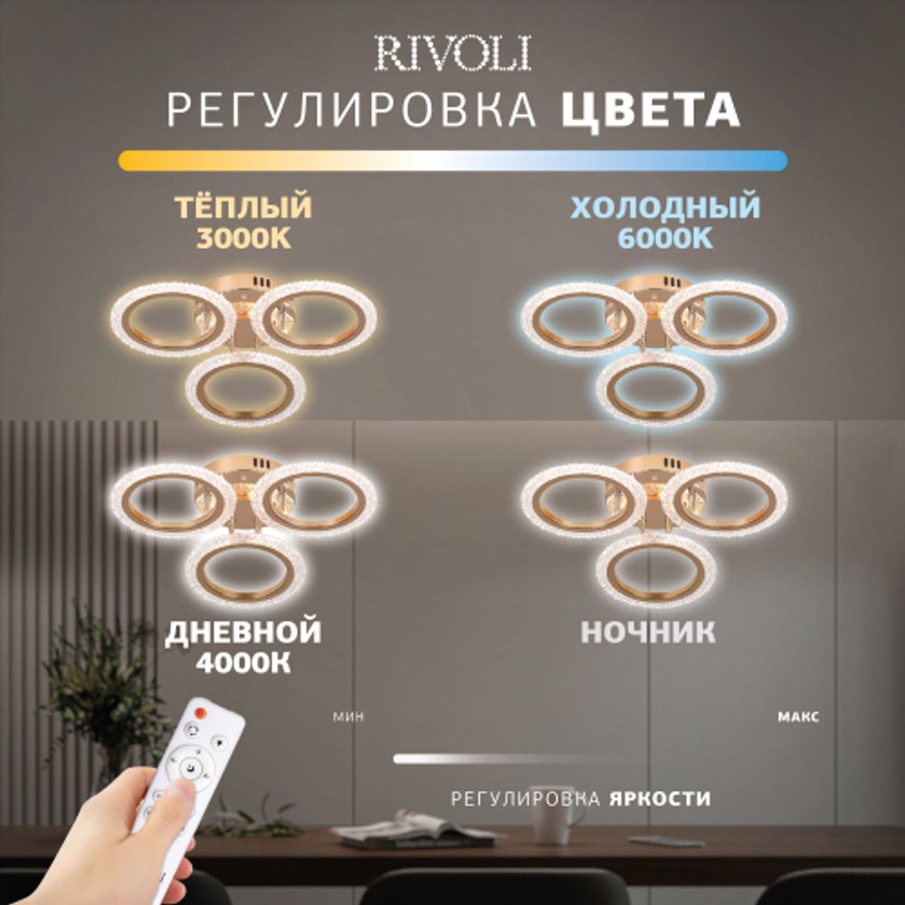 Светильник потолочный светодиодный Rivoli Evlalia 6178-703 LED 42Вт 3000-6000К с пультом | Rivoli