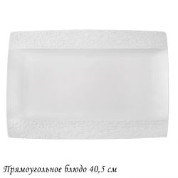 Lenardi 135-067 Прямоугольное блюдо 40,5х25,5х2см ЭФИОПИЯ в под.уп.(х6)Фарфор