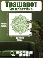 Трафарет для стен из пластика многоразовый 059