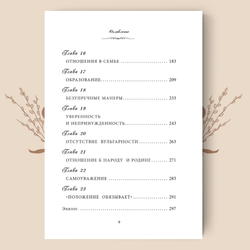 Как воспитывали русского дворянина. О. Муравьева