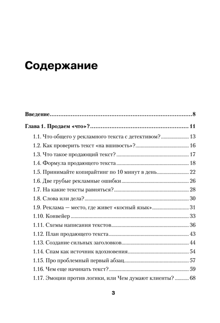 Копирайтинг: как не съесть собаку. Создаем тексты, которые продают