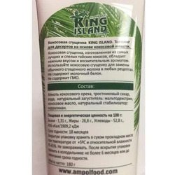 Кокосовая сгущенка KING ISLAND на основе кокосовой мякоти, 180 г 3 шт