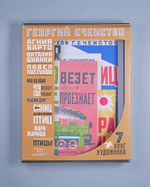 Георгий Ечеистов. 7 книг художника/папка