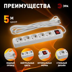 Удлинитель электрический ЭРА UX-5es-5m с заземлением с выключателем 5 розеток 5 м ПВС 3x0,75мм2 10А | Бытовые удлинители