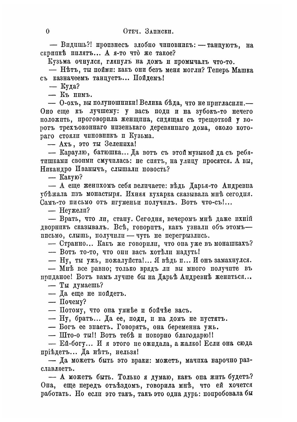Отечественные записки. Том 189 | А.А. Краевский; П. П. Свиньин