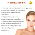 Масло пенника лугового / Meadow seed oil