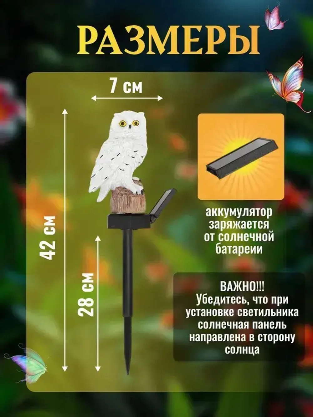 Садовый светильник Сова