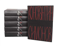 Константин Симонов. Собрание сочинений в 6 томах (комплект из 6 книг)