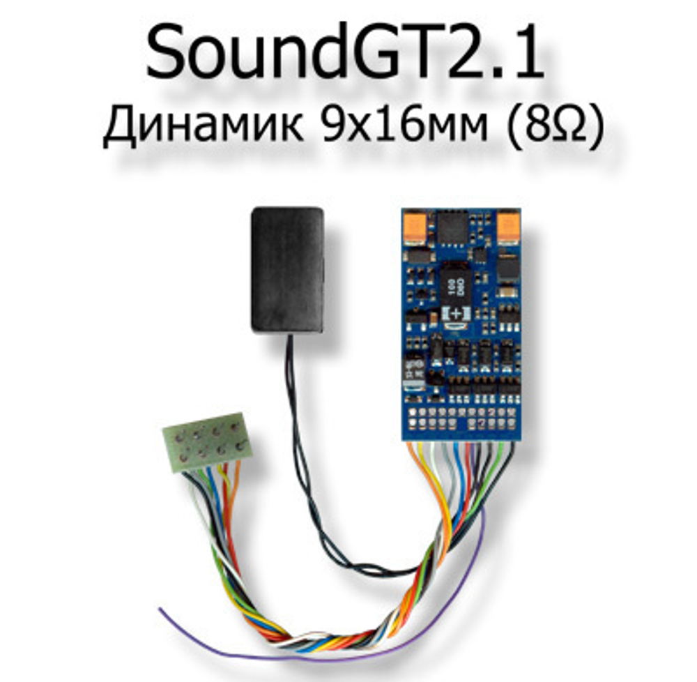 Декодер звуковой  SoundGT2 8pin (большой)