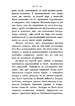 Два года в Константинополе и Море, 1825-1826 | Деваль Шарль