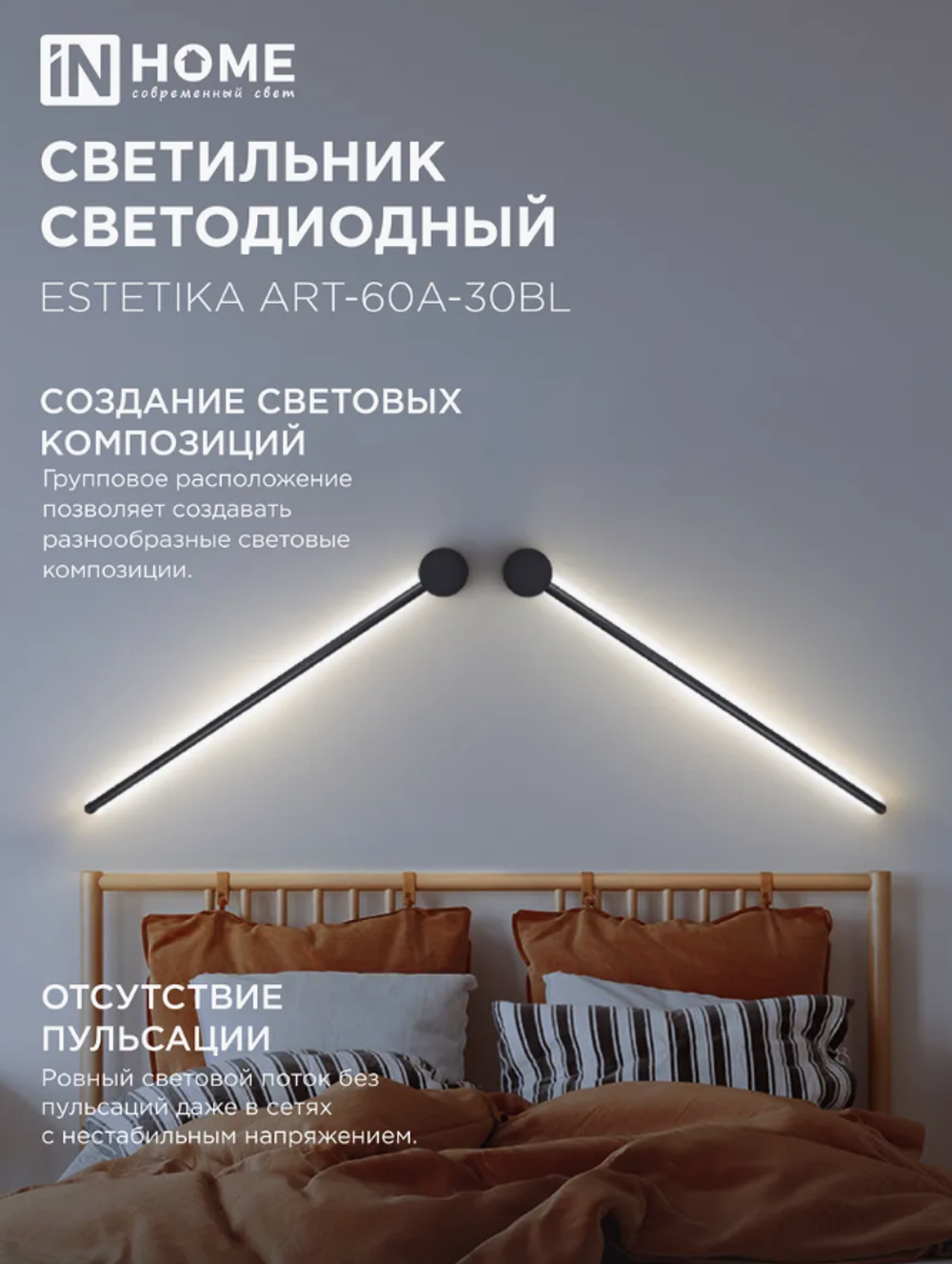 Светильник настенный светодиодный акцентный ESTETIKA ART-60C-30BL 10Вт 230В 3000K 700Лм 600х60x98 черный IN HOME