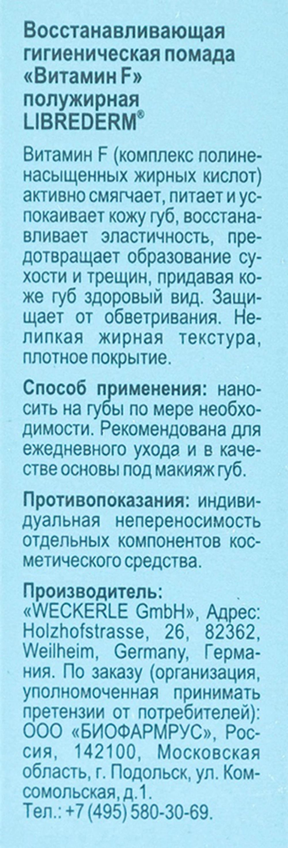 Помада гигиеническая восстанавливающая полужирная / VITAMIN F 4 г