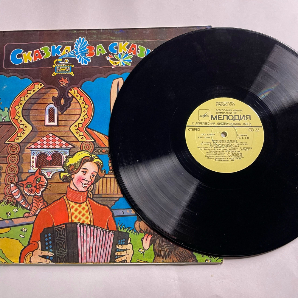 Винтажная виниловая пластинка LP Детская Сказка Волшебное Колечко (СССР 1980)