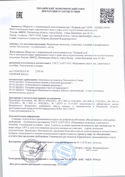 Мороженое Стандарт Айсберри Сливочное Черная Смородина 2,2кг