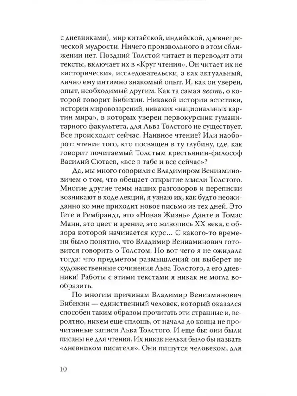 Дневники Льва Толстого