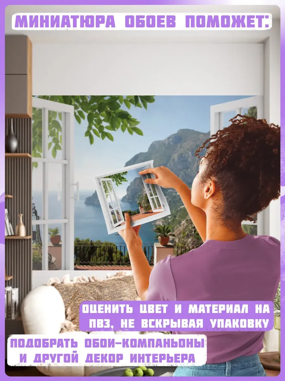 3D Фотообои окно на горы и море