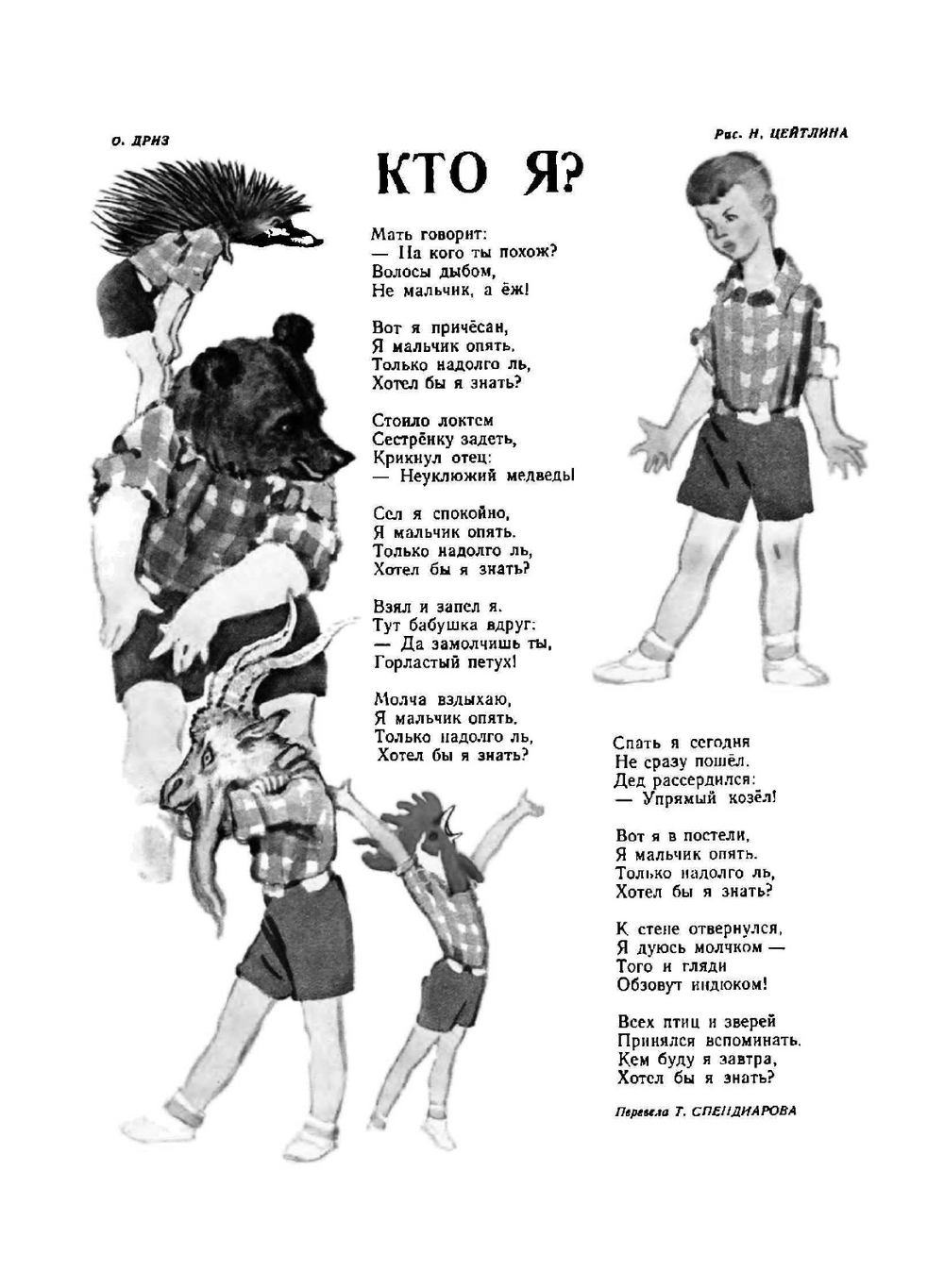 Мурзилка 1958/06. Детский журнал | Нет автора